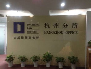 大成律師事務(wù)所的介紹