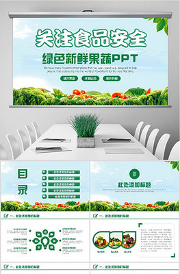 綠色環保保護環境能源科技ppt模板