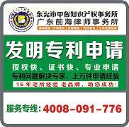 【發(fā)明專利申請(qǐng)時(shí)間中智】專利申請(qǐng),價(jià)格,廠家,圖片,供應(yīng)商,商務(wù)服務(wù),東莞市中智知識(shí)產(chǎn)權(quán)事務(wù)所 - 產(chǎn)品庫 - 阿土伯交易網(wǎng)