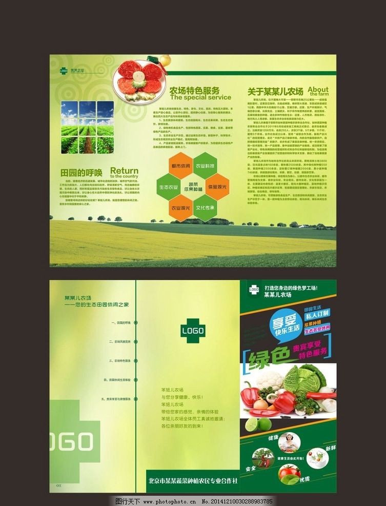 農(nóng)產(chǎn)品三折頁圖片
