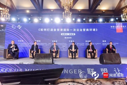 自貿(mào)港法治與創(chuàng)新國際高峰論壇成功舉辦