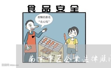 南京市區企業法律產品介紹-公司法律服務內容