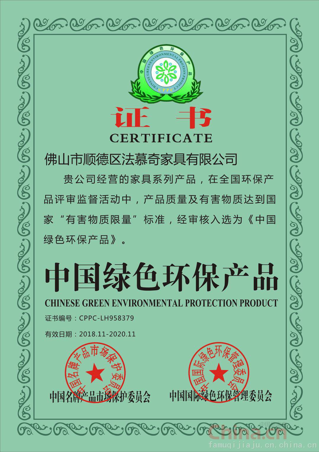 中國綠色環(huán)保產品