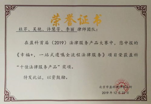 動(dòng)態(tài) 幸福 遺囑產(chǎn)品斬獲盈科首屆全國法律產(chǎn)品大賽大獎(jiǎng)