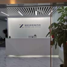 上海知信律師事務所 供應產品