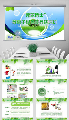 原創綠色生態農業招商農產品PPT模板